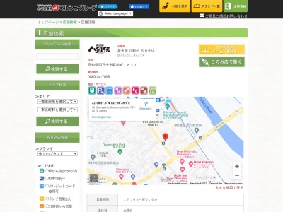 八剣伝 四万十店(日本、〒787-0014高知県四万十市駅前町18−1)
