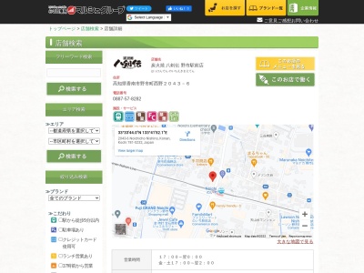 八剣伝 野市駅前店(日本、〒781-5232高知県香南市野市町西野2043−6)