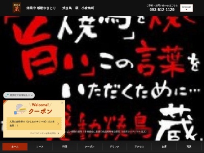 蔵 kura 魚町店のクチコミ・評判とホームページ