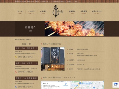 焼鳥あいはい(日本、福岡県北九州市小倉南区徳力３丁目１１−１２)