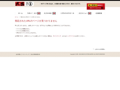 ランキング第11位はクチコミ数「0件」、評価「0.00」で「やきとり大吉 真鶴店」