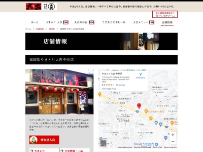 やきとり大吉 中井店のクチコミ・評判とホームページ