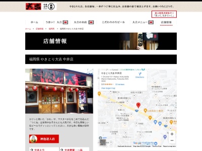 やきとり大吉 中井店(日本、〒803-0836福岡県北九州市小倉北区中井1丁目15−1)