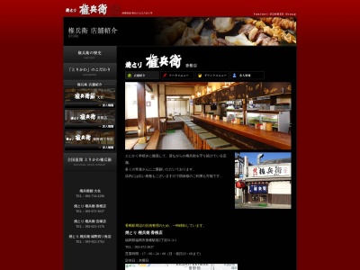 権兵衛 香椎店(日本、〒813-0013福岡県福岡市東区香椎駅前1丁目51−3-1)