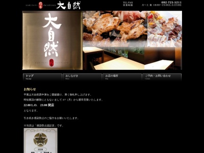 焼鳥 大自然 西中洲店(日本、〒810-0002福岡県福岡市中央区西中洲9−4SPAZIO)
