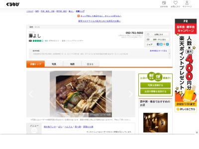 藤よし(日本、〒810-0002福岡県福岡市中央区西中洲9−6)