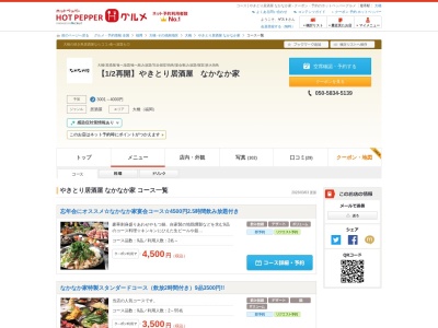 焼き鳥居酒屋 なかなか家(日本、〒815-0033福岡県福岡市南区大橋1丁目24−14大橋1丁目24-14)