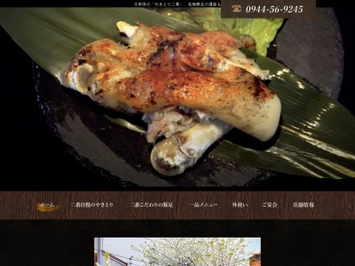やきとり二番(日本、〒836-0047福岡県大牟田市大正町1丁目3−5)