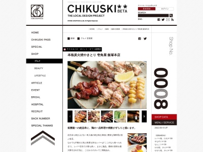 壱角屋(日本、〒820-0041福岡県飯塚市飯塚11−4)