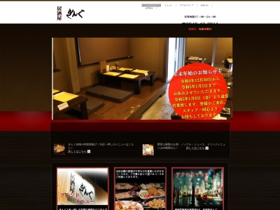居酒屋きんぐ(日本、〒820-0032福岡県飯塚市東徳前9−6)