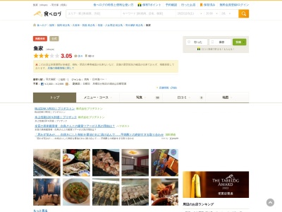 焼鳥 集家(日本、〒833-0031福岡県筑後市山ノ井217大字)