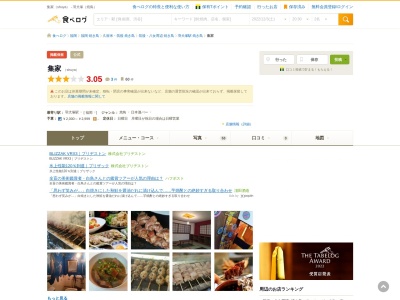ランキング第5位はクチコミ数「0件」、評価「0.00」で「焼鳥 集家」