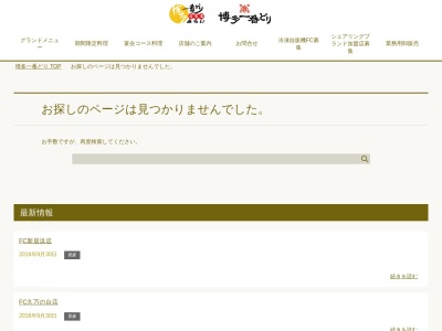 ランキング第3位はクチコミ数「0件」、評価「0.00」で「博多一番どり居食家あらい 小郡店」