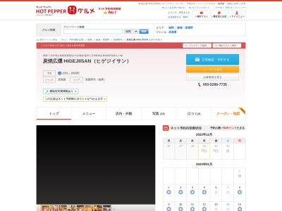炭焼広燻 HIGEJIISAN (ヒゲジイサン)(日本、〒818-0072福岡県筑紫野市二日市中央6丁目2−18)