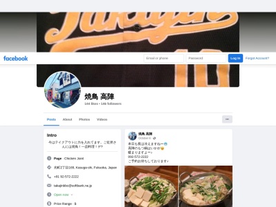 焼鳥 高陣(日本、〒816-0806福岡県春日市光町2丁目169)