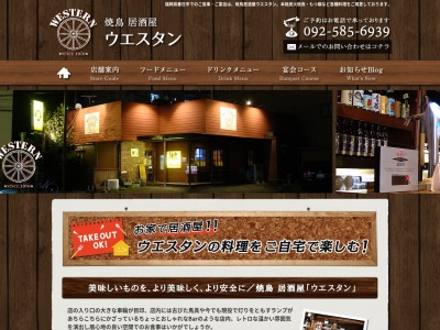 焼鳥居酒屋ウエスタン 本店(日本、〒816-0802福岡県春日市春日原北町2丁目1)