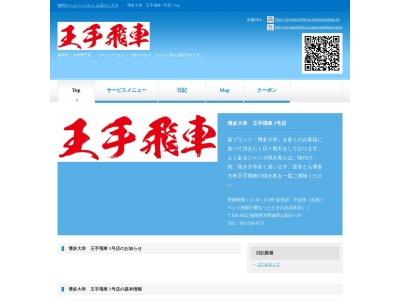 博多大串 王手飛車 1号店(日本、〒816-0922福岡県大野城市山田4丁目1−18)