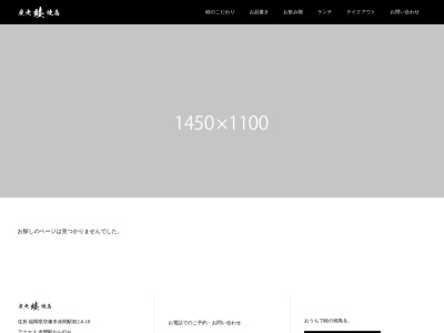 炭火焼鳥睦(日本、〒811-4185福岡県宗像市赤間駅前2丁目6−10)