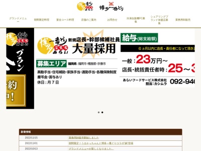 博多一番どり居食家あらい古賀店(日本、〒811-3101福岡県古賀市天神3丁目17−5)