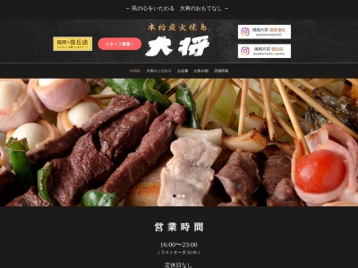焼鳥大将 津屋崎店(日本、〒811-3301福岡県福津市在自1592−7)