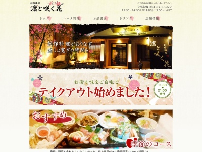 凜と咲く花 朝倉店(〒838-0064,272−3頓田朝倉市福岡県838-0064日本)