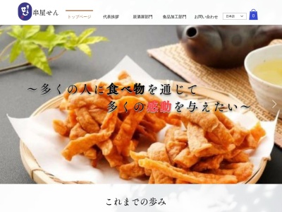 串屋せん(福岡県みやま市瀬高町下庄2144-4)