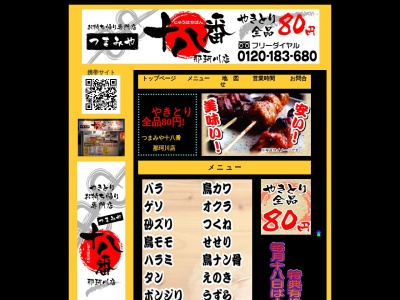つまみや十八番(日本、〒811-1211福岡県筑紫郡那珂川町今光1丁目102)