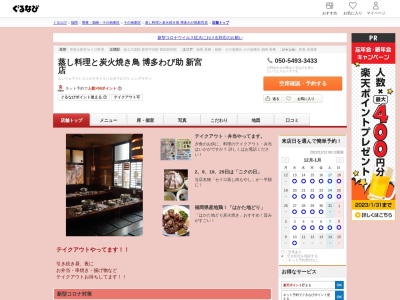 博多わび助・新宮店のクチコミ・評判とホームページ