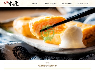 竹乃屋 仲原店(日本、〒811-2304福岡県糟屋郡粕屋町仲原(大字)2763−3)