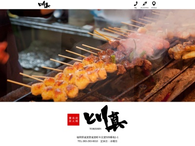 居酒屋とり真(日本、〒811-4307福岡県遠賀郡遠賀町今古賀509-1-1)