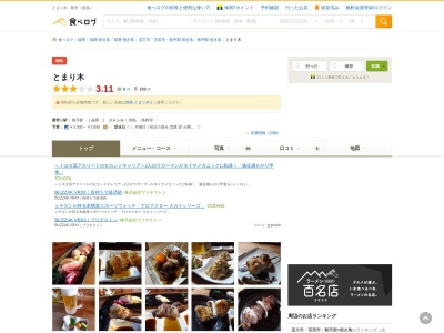 とまり木(日本、〒807-1312福岡県鞍手郡鞍手町中山２９９７−６３)