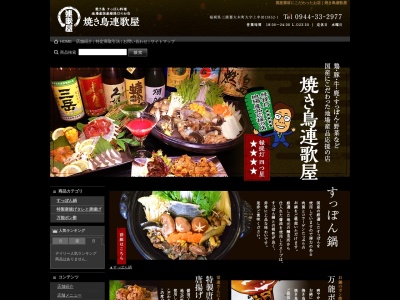 焼き鳥連歌屋(日本、〒830-0413福岡県三潴郡大木町上牟田口８５２−１)