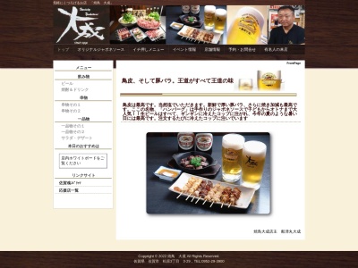焼鳥大成(日本、〒840-0831佐賀県佐賀市松原3丁目3−29)