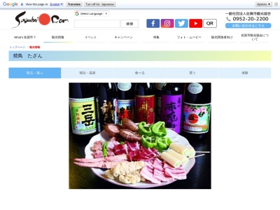 焼鳥たざん大財店(日本、〒840-0811佐賀県佐賀市大財6丁目5−5)