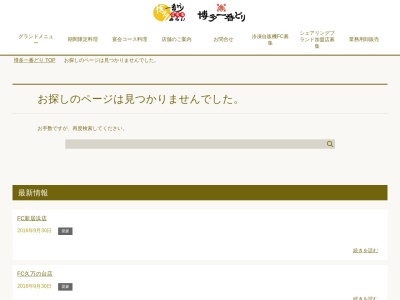 博多一番どり 唐津店(日本、〒847-0085佐賀県唐津市和多田本村1−8)