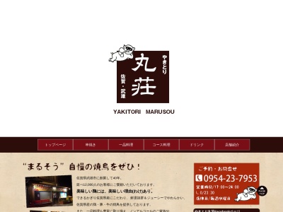 丸荘(日本、〒843-0024佐賀県武雄市武雄町大字富岡12183−1)