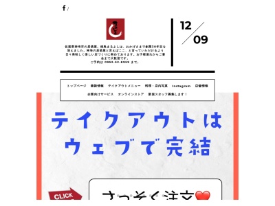 焼鳥まるよし(日本、〒842-0015佐賀県神埼市神埼町尾崎4269-2)