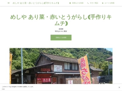 めしや あり菜(〒844-0013,大野有田町西松浦郡佐賀県844-0013日本)