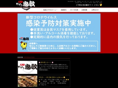 やきとり鳥政 恵美須町店(日本、〒850-0056長崎県長崎市恵美須町6−188500056)