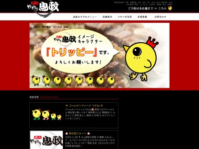 やきとり鳥政 油屋店(日本、〒850-0832長崎県長崎市油屋町2−3)