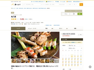 鳥乃屋(日本、〒850-0841長崎県長崎市銅座町2−18)