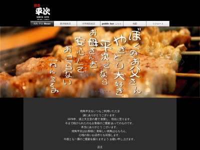 焼鳥 平次 長崎大学病院前店(日本、〒852-8107長崎県長崎市浜口町10−19)