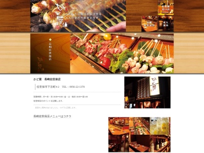 かど屋佐世保店(日本、〒857-0875長崎県佐世保市下京町4−2)