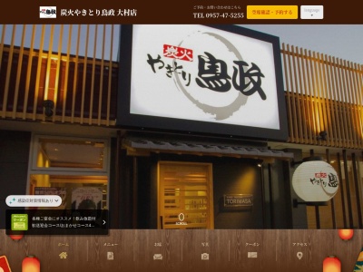 鳥政 大村店(日本、〒856-0828長崎県大村市杭出津1丁目826−13)