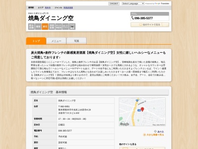 焼鳥ダイニング 空(日本、〒862-0951熊本県熊本市中央区上水前寺1丁目4−24水前寺ワキタビル)