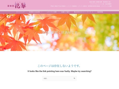 居酒屋花華八代松江通り店(日本、〒866-0875熊本県八代市横手新町14−13)