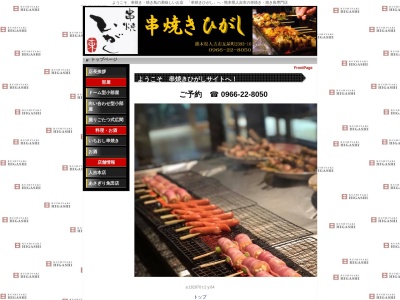 串焼きひがし(日本、〒868-0025熊本県人吉市瓦屋町2393瓦屋町2393−10)