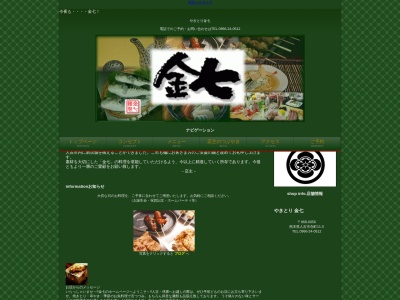 金七(日本、〒868-0056熊本県人吉市寺町１１−５)