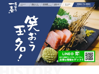 一喜(日本、〒865-0051熊本県玉名市繁根木283−4)