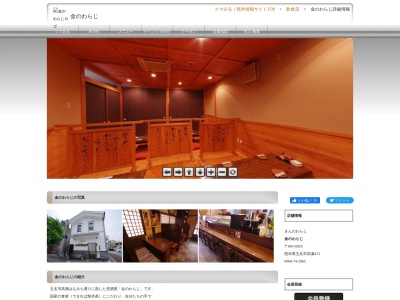 居酒屋 金のわらじ(472,高瀬玉名市熊本県865-0025日本)